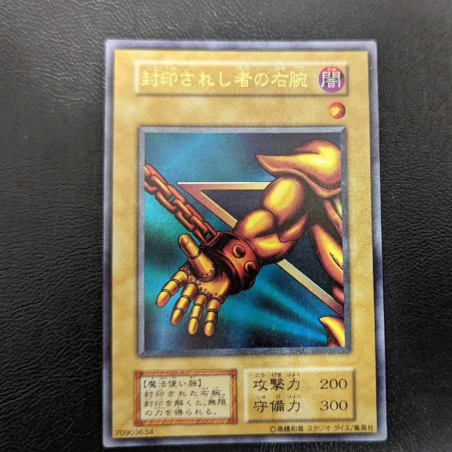 Right Arm of the Forbidden One Ultra Rare