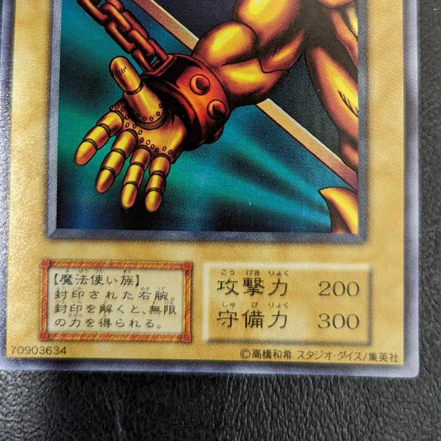 Right Arm of the Forbidden One Ultra Rare