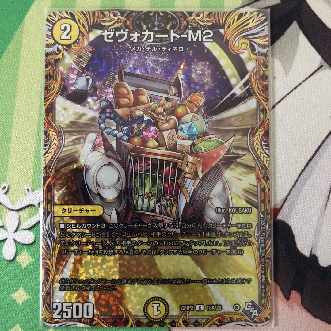 ゼヴォカート-M2(シークレットレア仕様) C-foil 18A/20 1枚