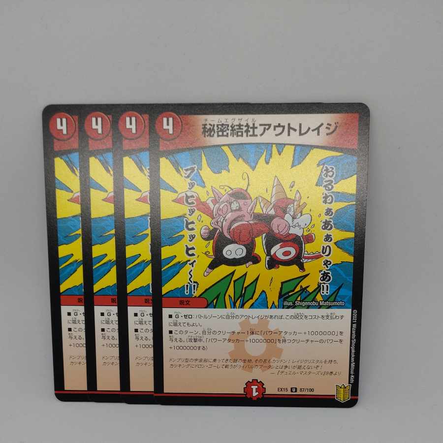 Secret Society Outrage U 87/100