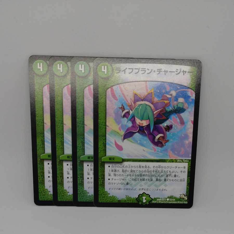 Life Plan Charger C 53/54 1枚