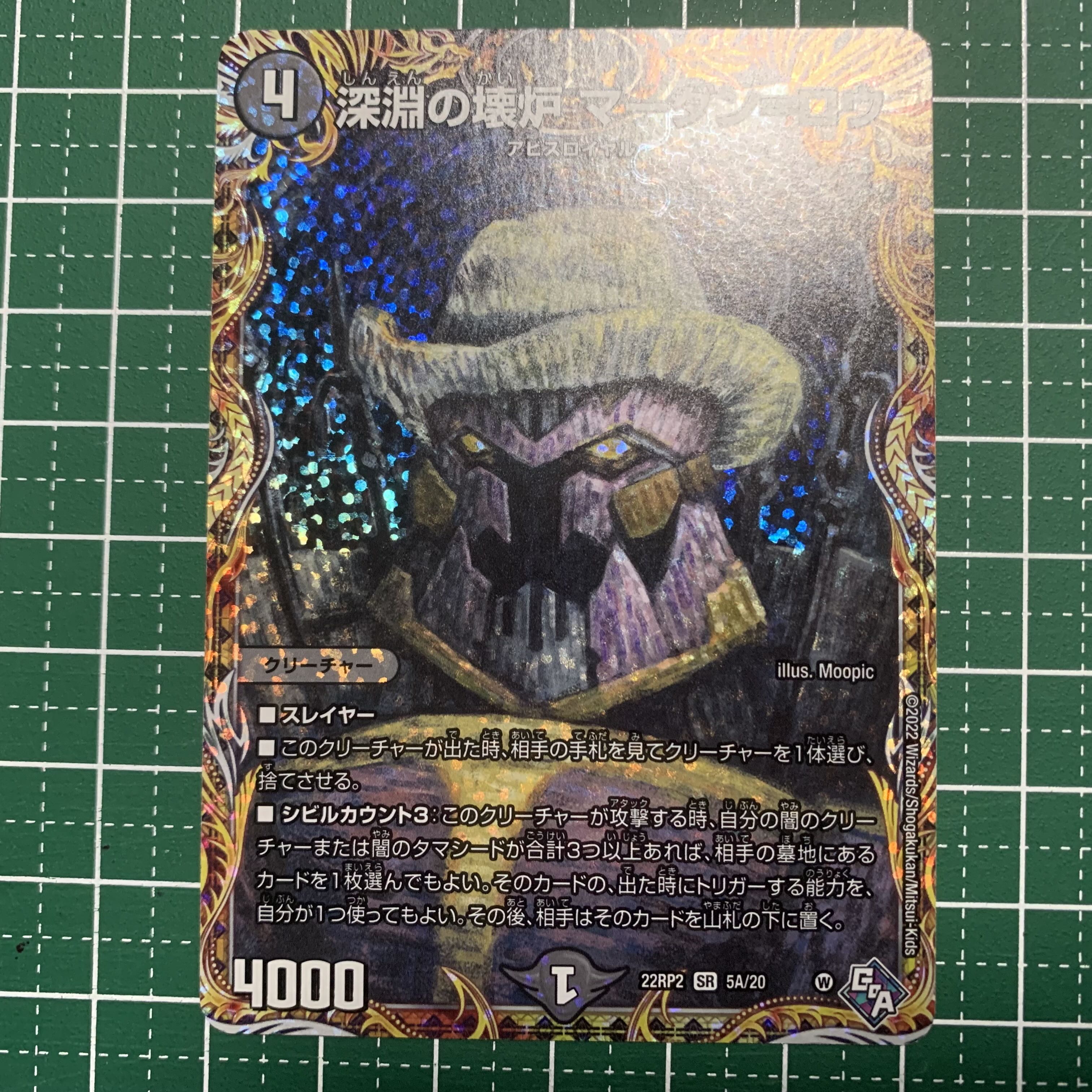 Abyssal Broken Furnace, Mardan-Lowe (Secret Rare Spec.) SR 5A/20 1 copy