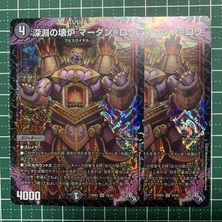 Abyssal Broken Furnace Mardan-Rowe SR S5/S8 2 copies