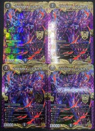 [Winter Sale](Sets for Sale/Play) CRYMAX Jaoga 4-Card Set PR22 KGM KM2/2 ㊵