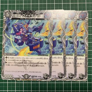 Plaything Vimodel (Black Treasure) U T14/T20 4pcs.