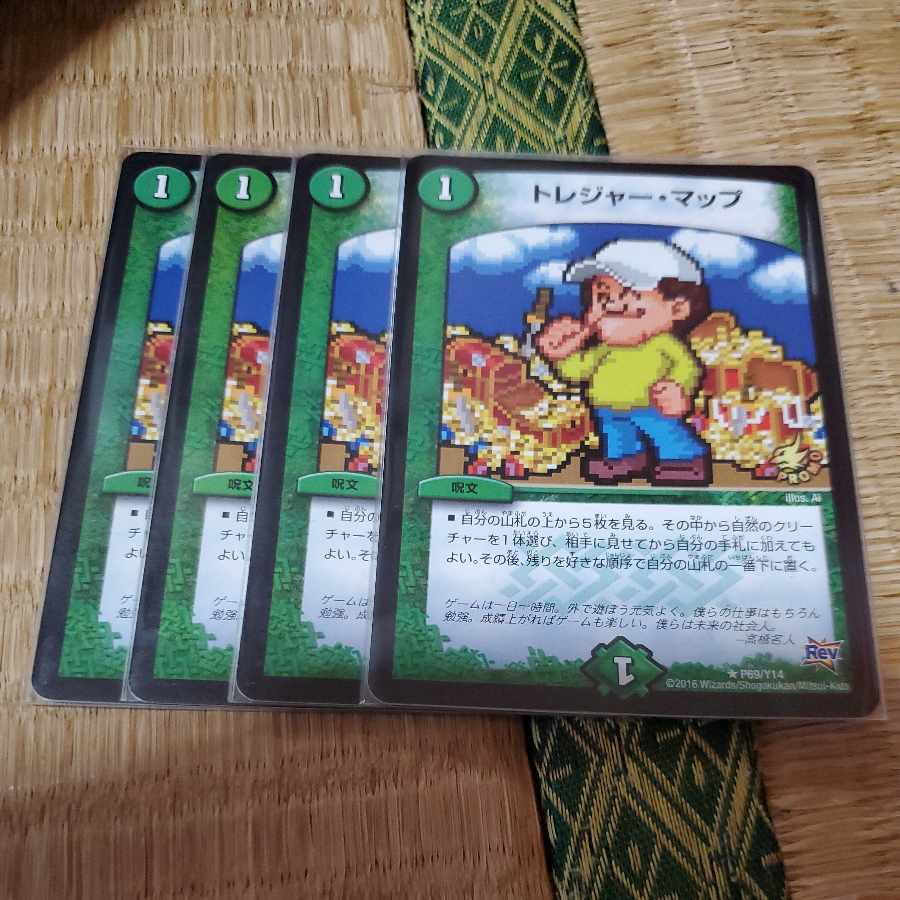 トレジャー・マップ R P69/Y14