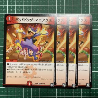 Dangerous Dog Maniacs U 53/102 4 sheets