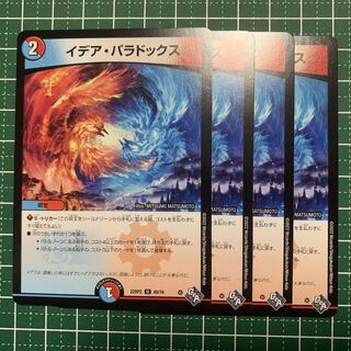 Idea Paradox U 49/74 4 sheets