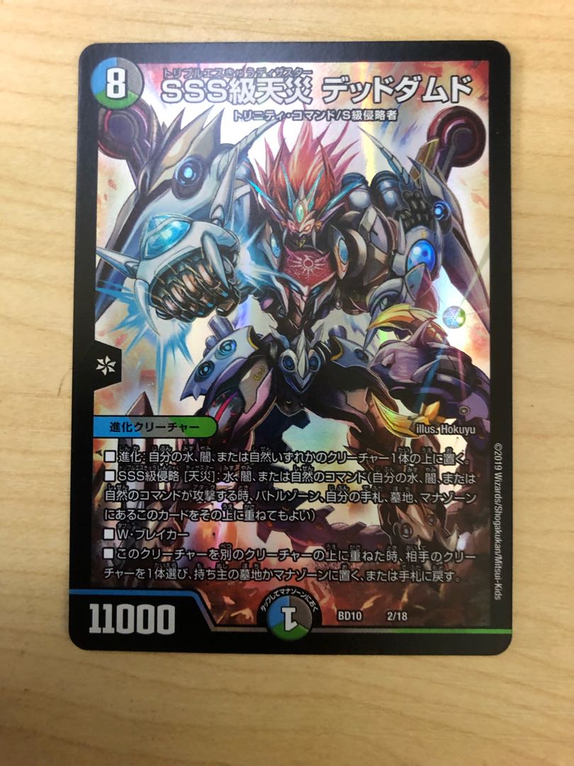 SSS class natural disaster Dead Damned 2/18