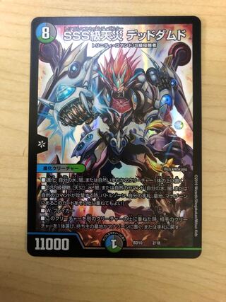 SSS class natural disaster Dead Damned 2/18