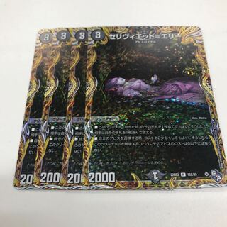 Celiviette-Erie (secret rare spec.) R-foil 13A/20