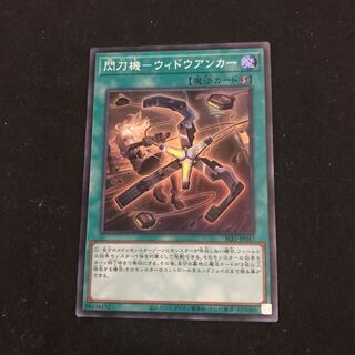 SLF1-JP047 [Super Rare] Sky Striker Mecha - One Widow Anchor