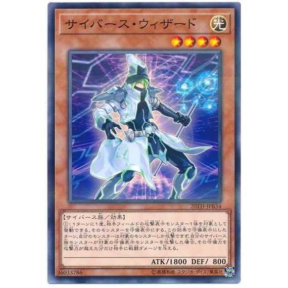 二枚目以降100円引/20TH-JPB34/サイバース・ウィザード