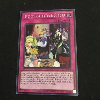 SLF1-JP071 [Super Rare] Dragonmaid Tidying one piece
