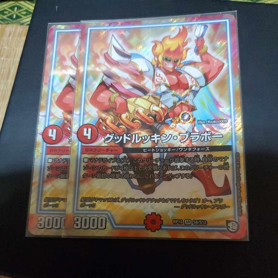 Goodluckin Bravo SR S8/S12