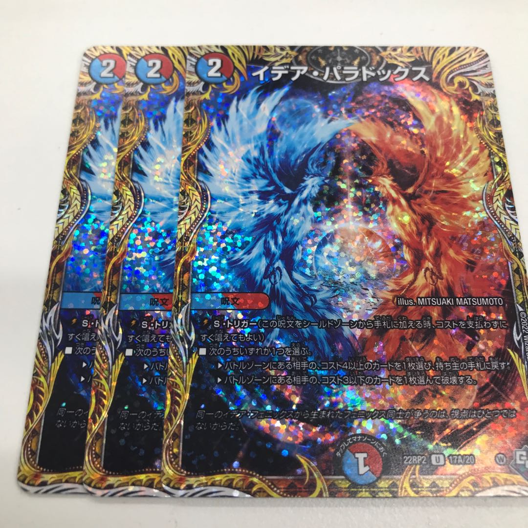 Idea Paradox (secret rare spec.) U-foil 17A/20