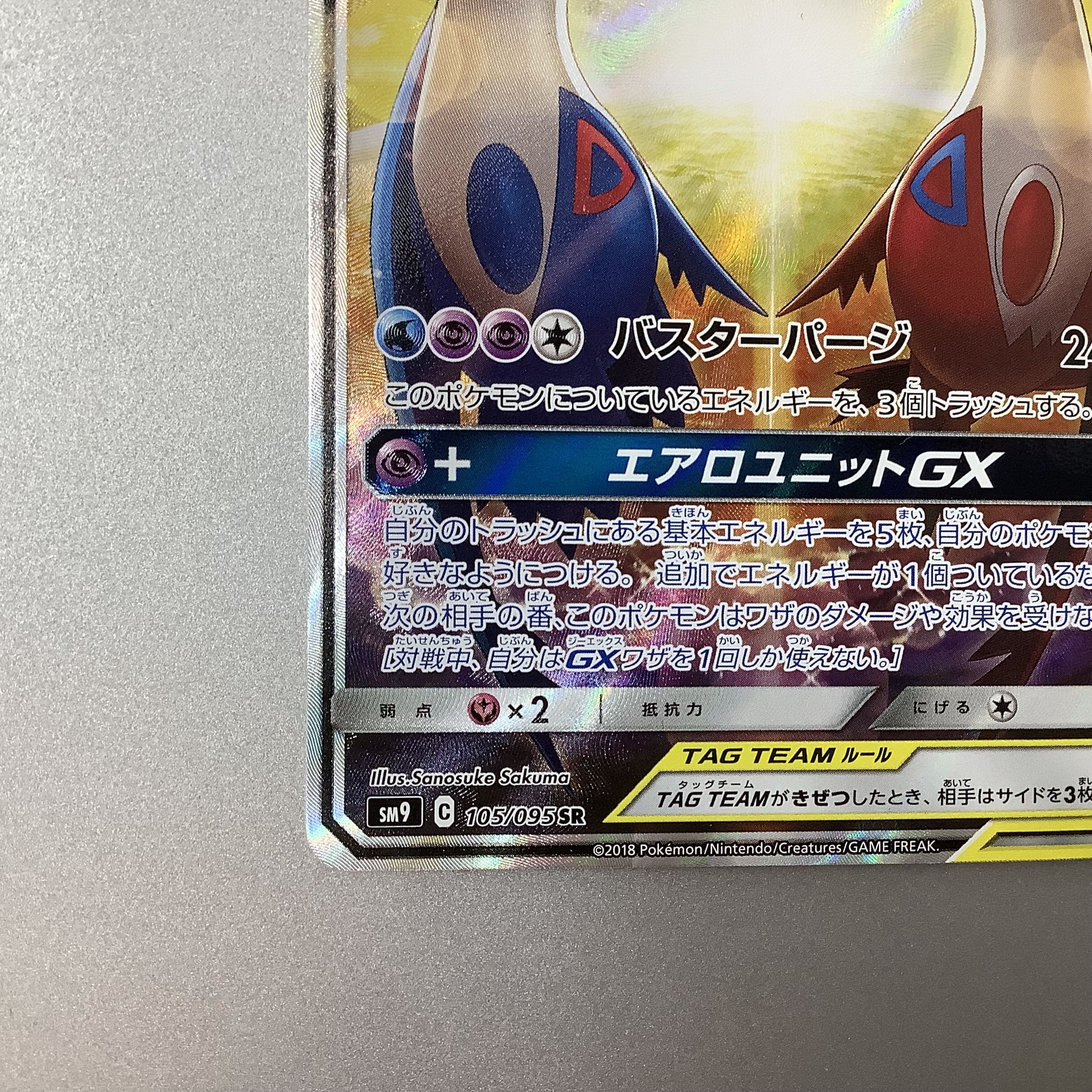 （微キズ）ラティアス&ラティオスGX 105/095 SR SA