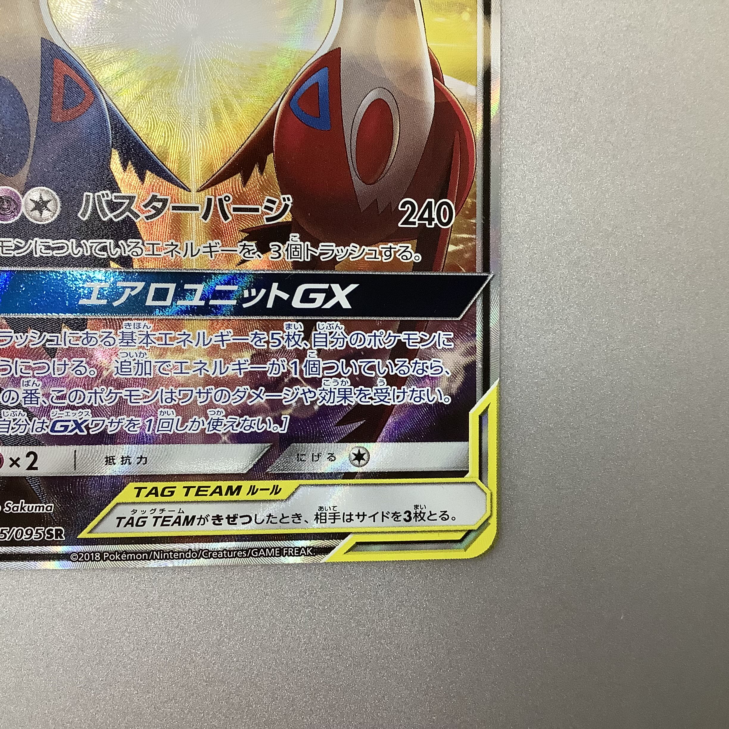 （微キズ）ラティアス&ラティオスGX 105/095 SR SA