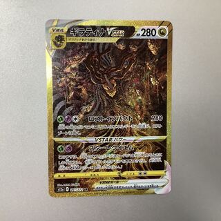 (Slight flaw) GiratinaVSTAR 261/172 UR