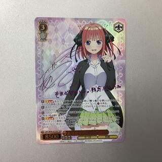 （微キズ）走り出す恋心 中野二乃 SSP サイン 5HY/W90-052SSP ①