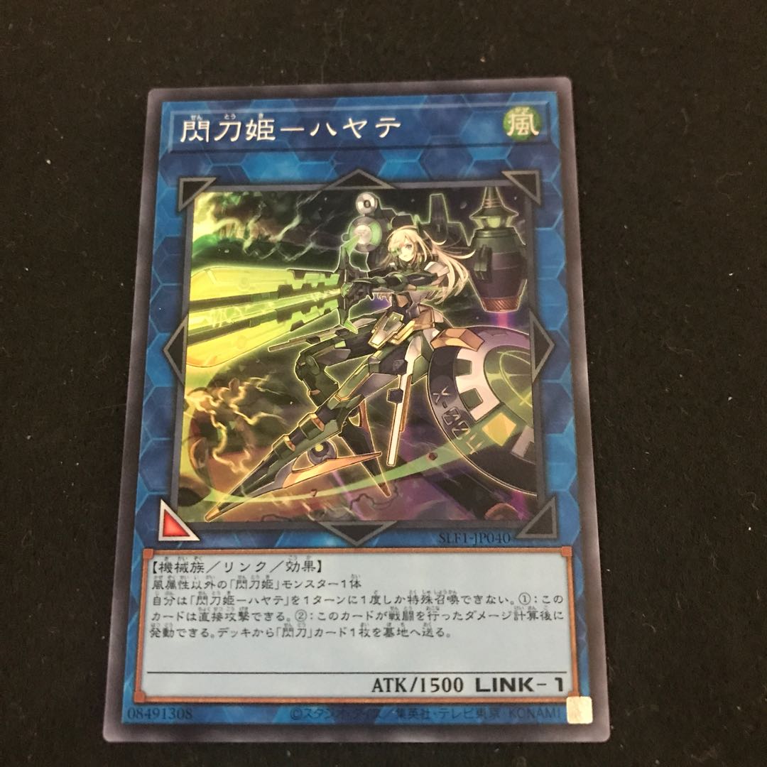 SLF1-JP040 [Super Rare] Sky Striker Ace - Hayate One copy