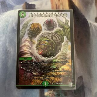 生命と大地と轟破の決断　パーフェクトネイチャー