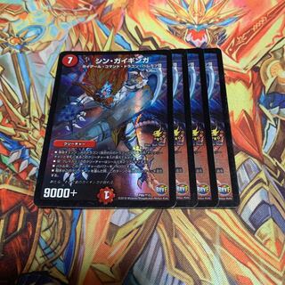 シンガイギンガ