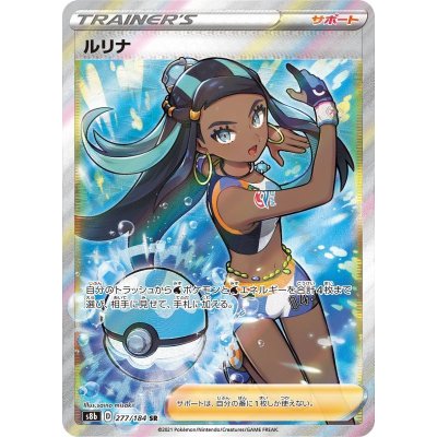 [Condition A-] Lulina [SR] {277/184} 1枚