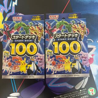 スタードデッキ100未開封2個