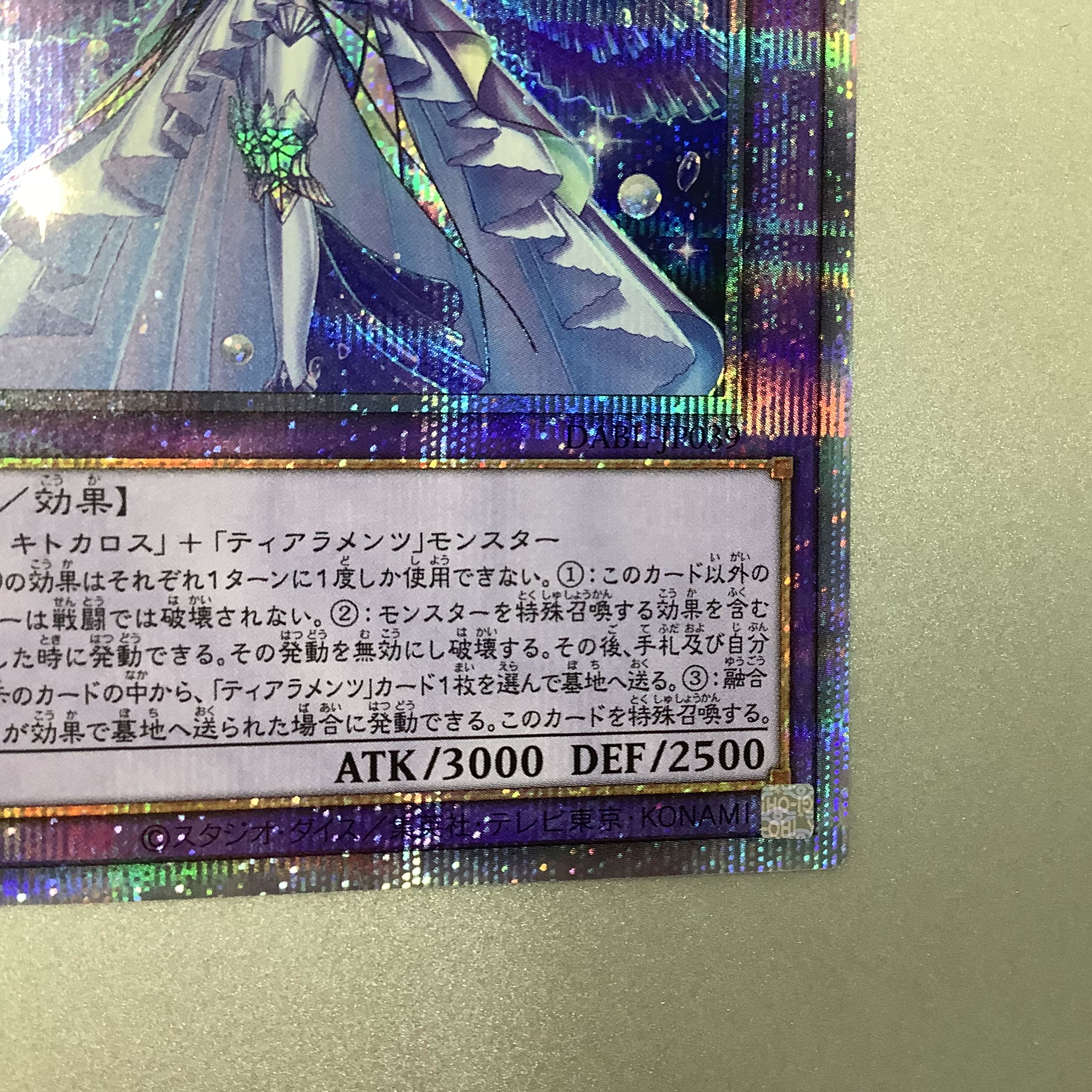 (Slight flaw) Tiaraments Lulcalos Prismatic Secret Rare JP039 DARKWING BLAST