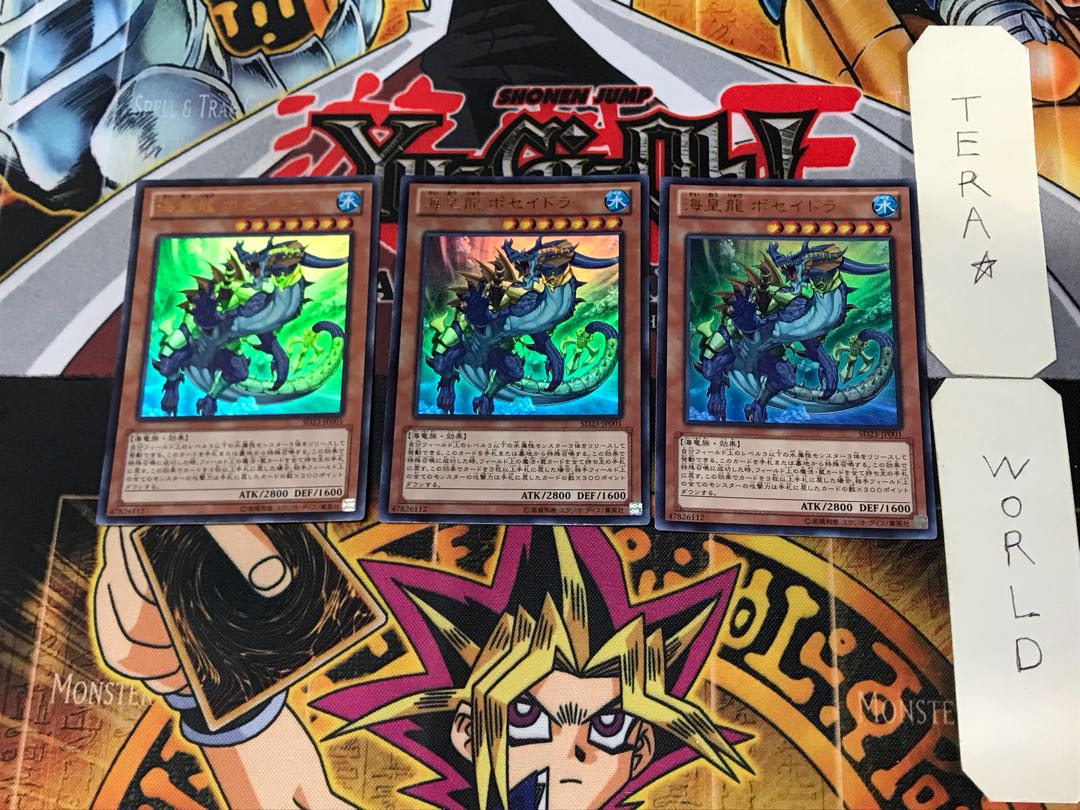 海皇龍 ポセイドラ 2 ウルトラ 3枚セット てら