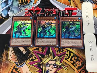 海皇龍 ポセイドラ 2 ウルトラ 3枚セット てら