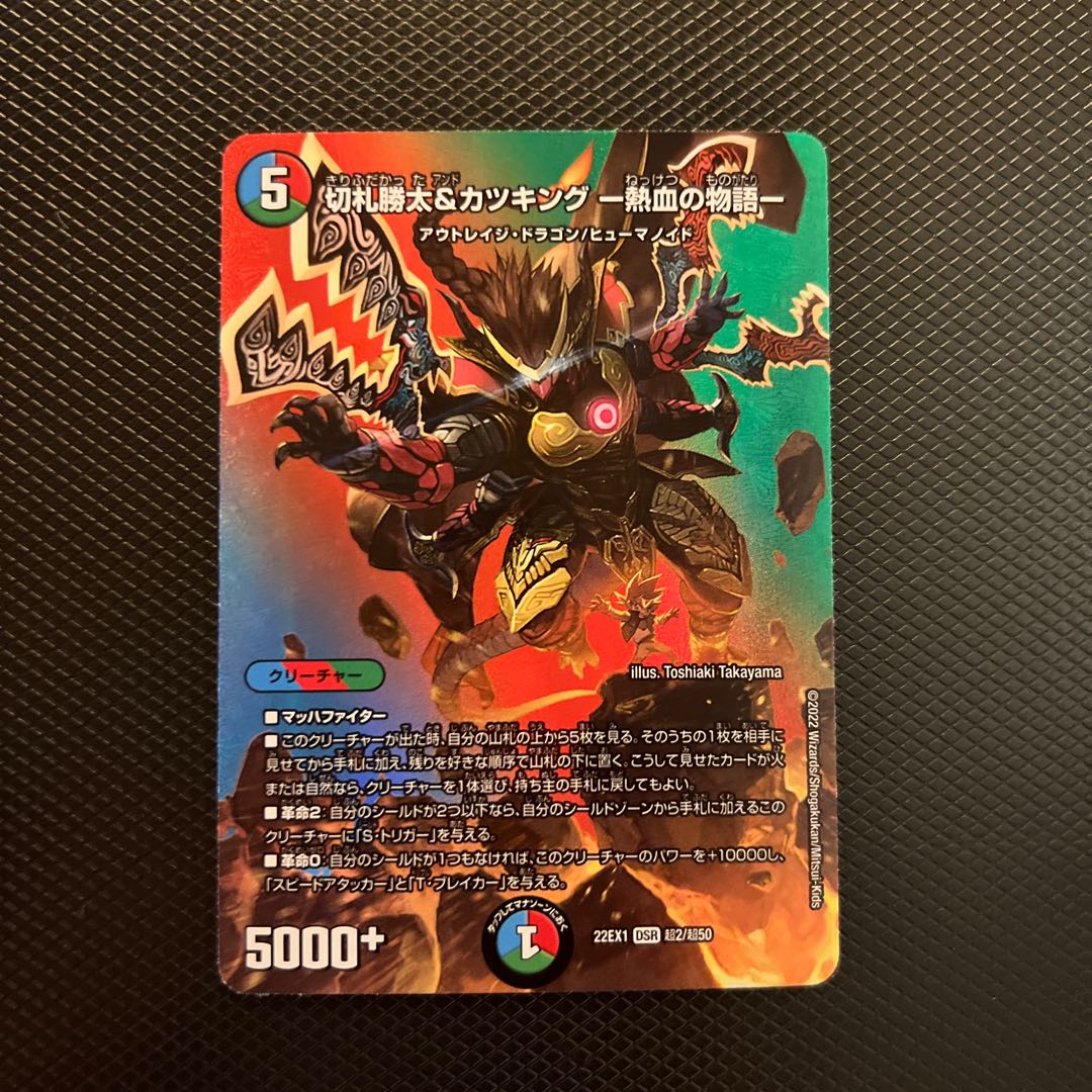 Katsuta Kirifuda & Katsu King -A Tale of Hot Blood