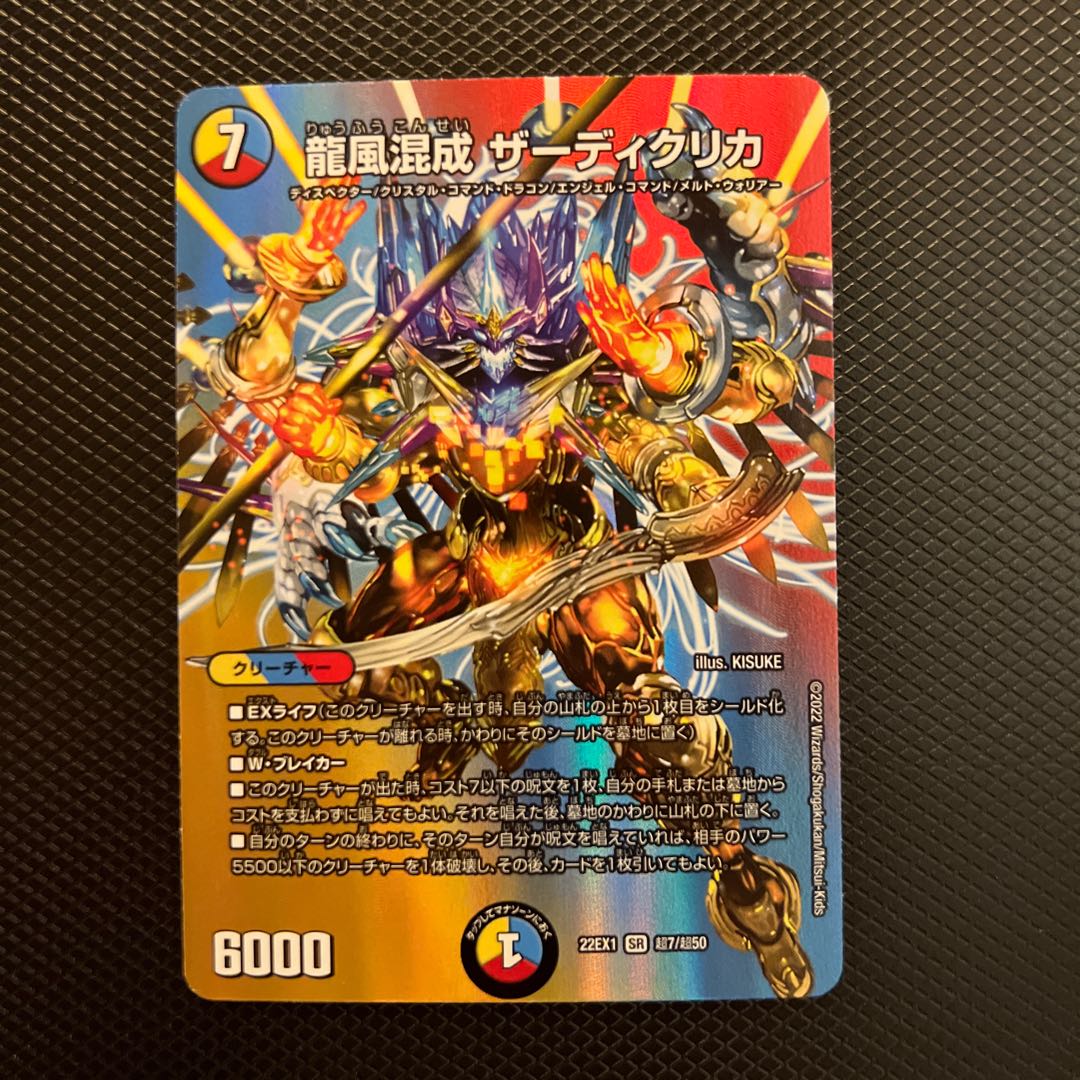 Dragon wind mixed with Zadikurika