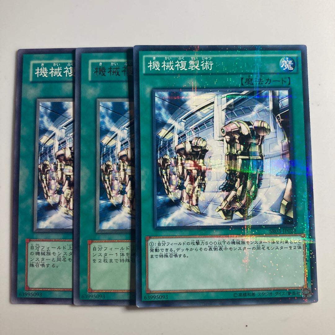 Machine Duplication $3291