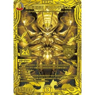 [State B] Holy Demon Consolidated King Dolphadilom [KGM] {RP172S/20} [ Many
