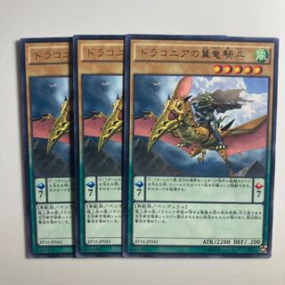 ドラコニアの翼竜騎兵 レア JP043 $3292