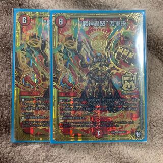 ‘’魔神轟怒’’万軍投　2枚