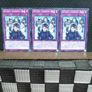 【ぽぽたん】遊戯王  #512  SPYRAL MISSION-奪還  ノーマル3枚