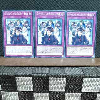 【ぽぽたん】遊戯王  #513  SPYRAL MISSION-奪還  ノーマル3枚
