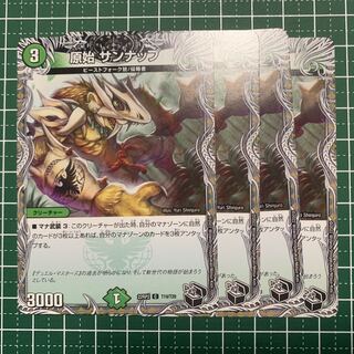 Primal Sunup (Black Treasure) C T19/T20 4pcs.