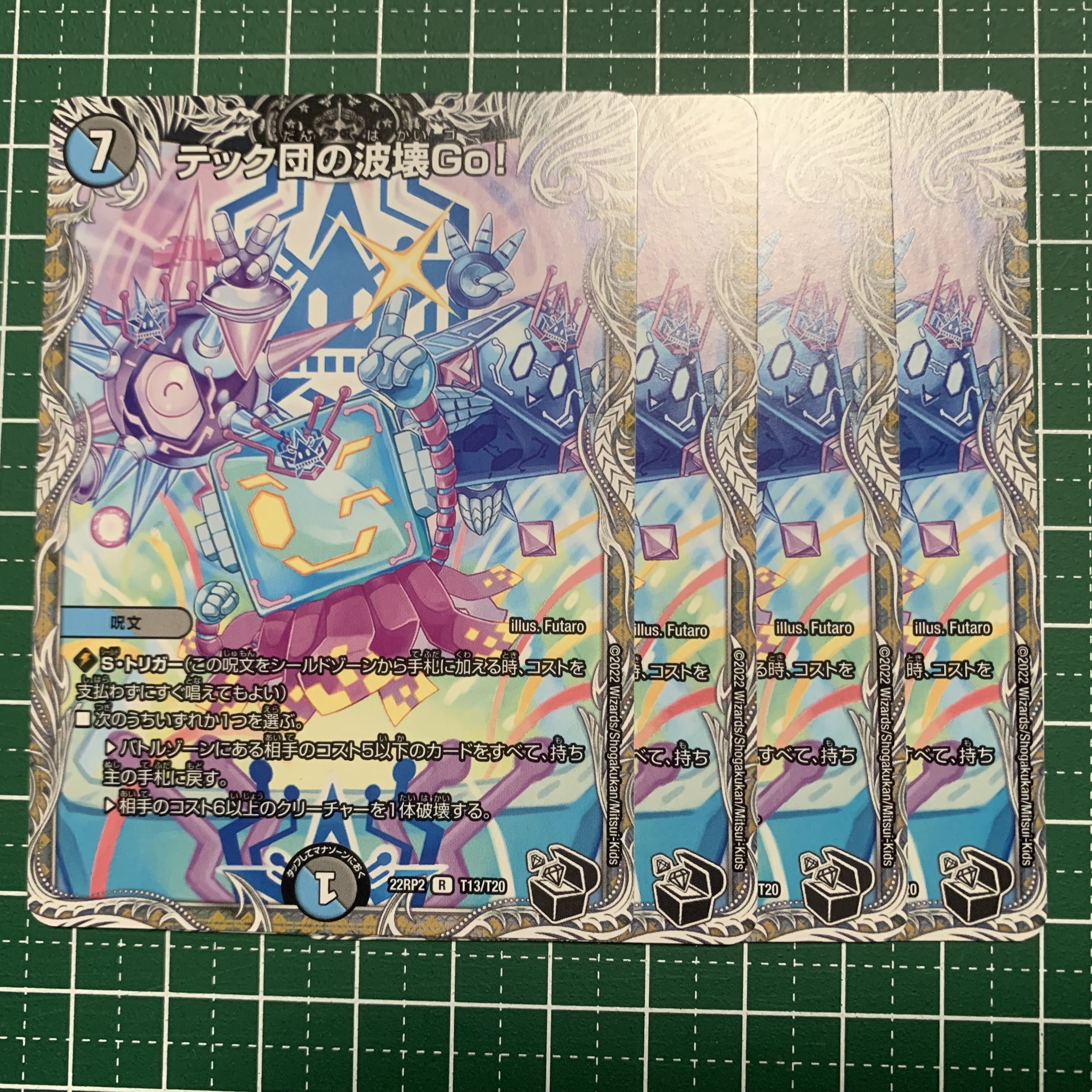 Tech Dan's Wave Breaking Go!(Black Treasure) R T13/T20 4pcs.