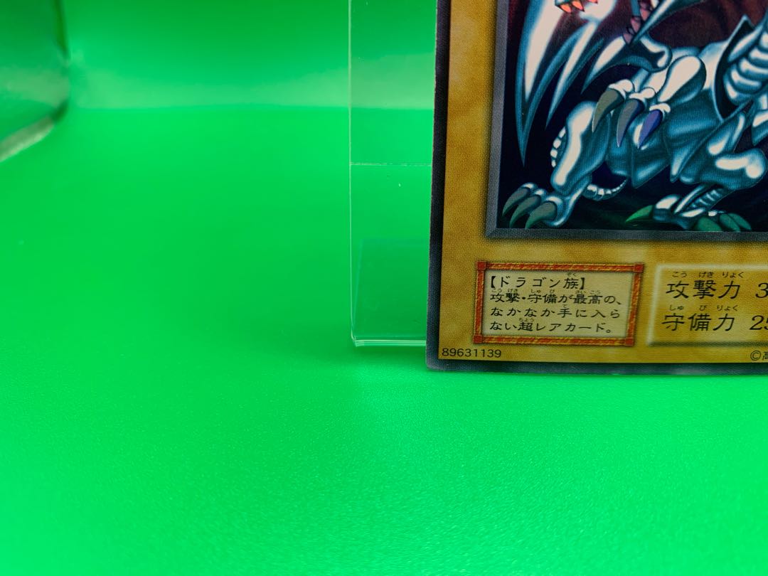 青眼の白龍 ブルーアイズホワイトドラゴン　ウルトラレア