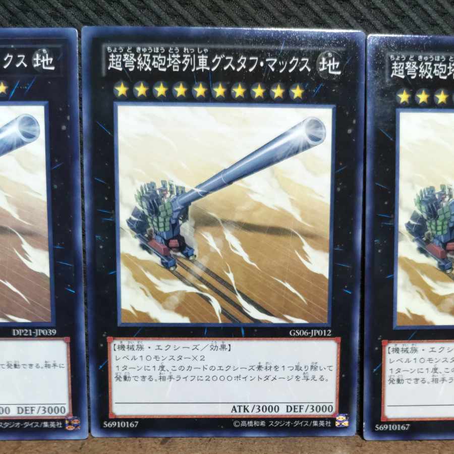 Popotan] Yu-Gi-Oh #514 Superdreadnought Rail Cannon Gustav Max 3 Normal