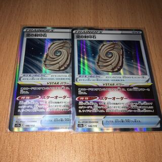 Sealing stone in the sky (R spec.) 146/172