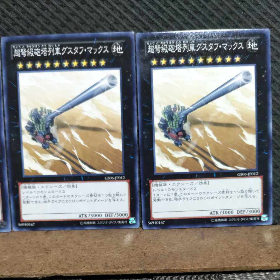 【ぽぽたん】遊戯王  #516  超弩級砲塔列車グスタフ・マックス  ノーマル3枚