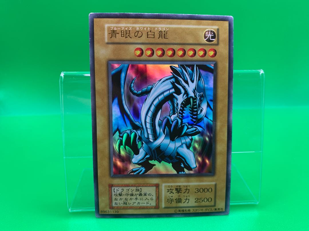 青眼の白龍 ウルトラレア