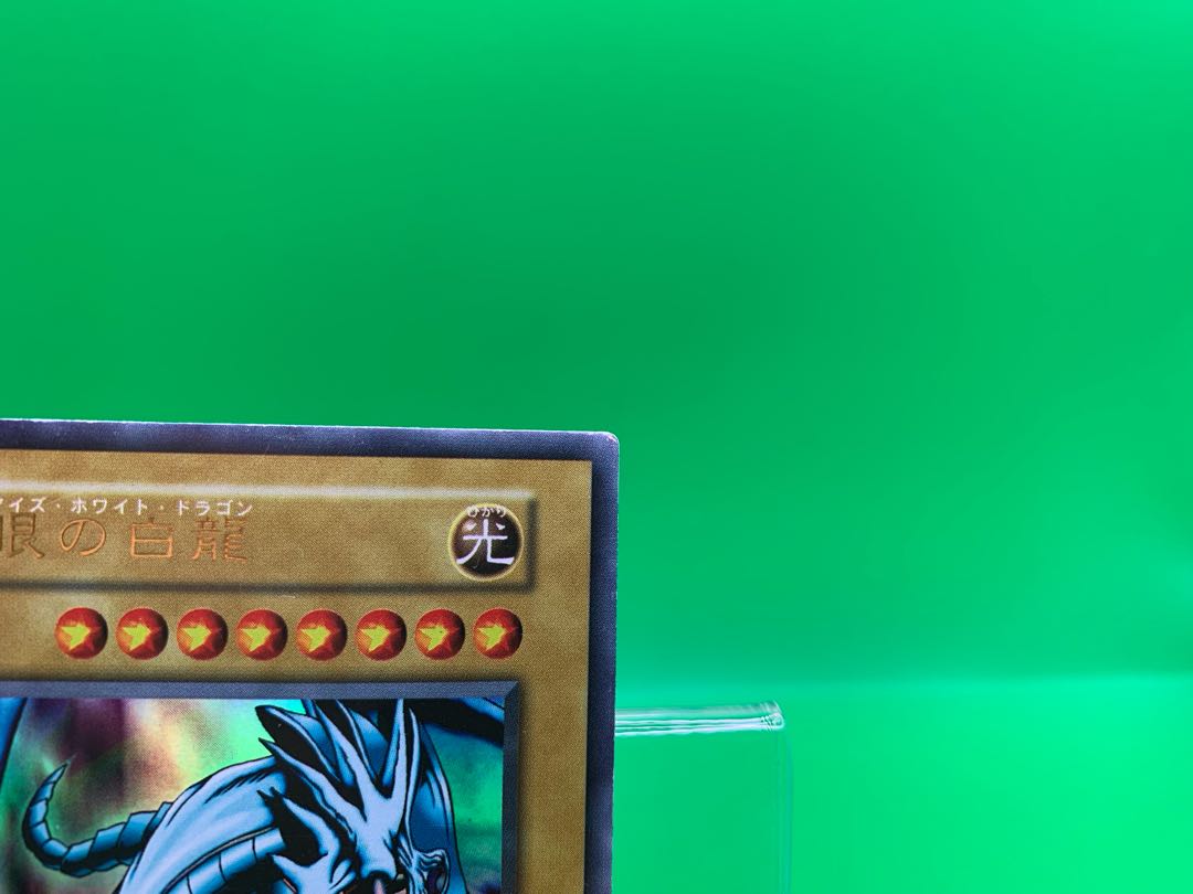 青眼の白龍 ウルトラレア
