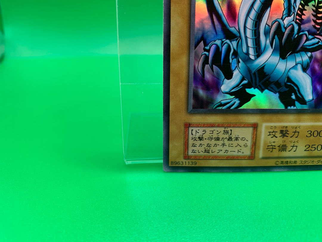 青眼の白龍 ウルトラレア