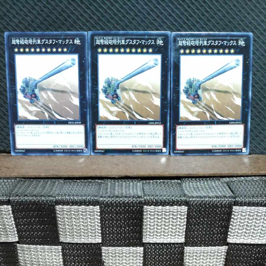 Popotan] Yu-Gi-Oh #517 Superdreadnought Rail Cannon Gustav Max 3 Normal